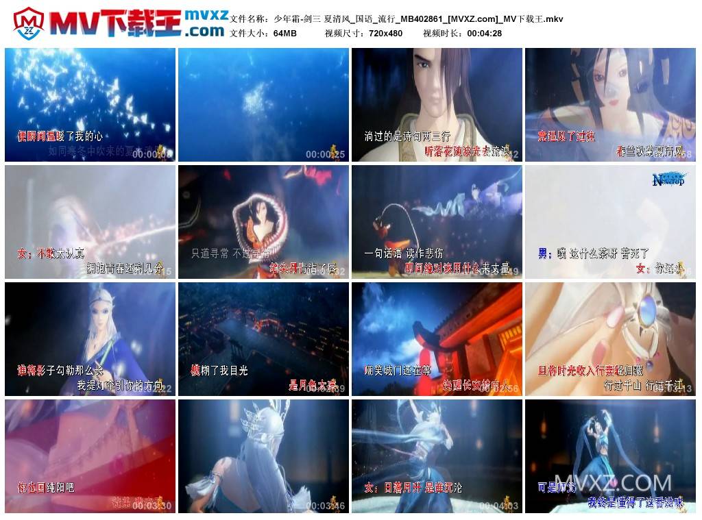 少年霜-剑三 夏清风_国语_流行_MB402861